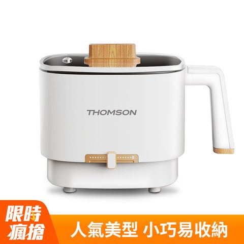 THOMSON 湯姆盛 法國 雙電壓多功能旅行鍋/空姐鍋/美食鍋/電火鍋 TM-SAK50