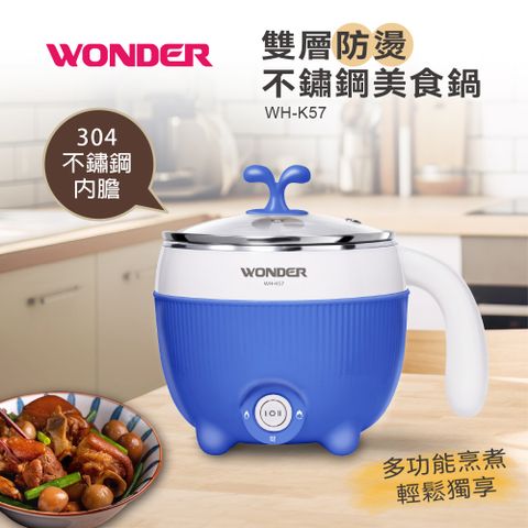 WONDER 旺德 多功能雙層防燙不鏽鋼美食料理電火快煮鍋