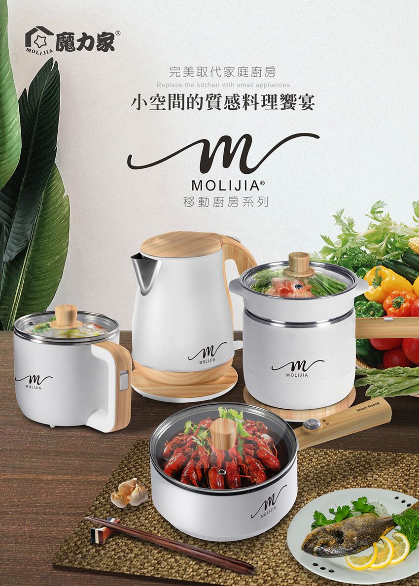 魔力家 OLIJIA完美取代家庭廚房Replace the kitchen with sall appliances小空間的質感料理饗宴mⓇ移動廚房系列MOLIJIAMOLIJIAMMOLIJIA