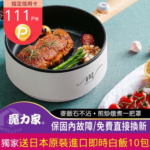 MOLIJIA 魔力家 M18 多功能美食料理不沾電火快煮烹飪鍋-白木紋款(BY011018)