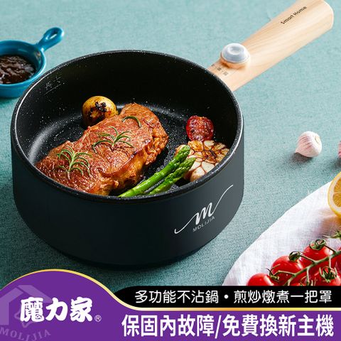 【魔力家】M18雙層防燙麥飯石不沾烹飪鍋-黑木紋(快煮鍋/電炒鍋/煎炒鍋/電煮鍋/電煎鍋/外宿鍋)