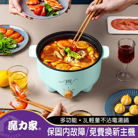 【MOLIJIA魔力家】M22多功能不沾電湯鍋3L-綠木紋_電火鍋/料理鍋/快煮鍋/蒸煮鍋/電煮鍋/調理鍋/萬用鍋