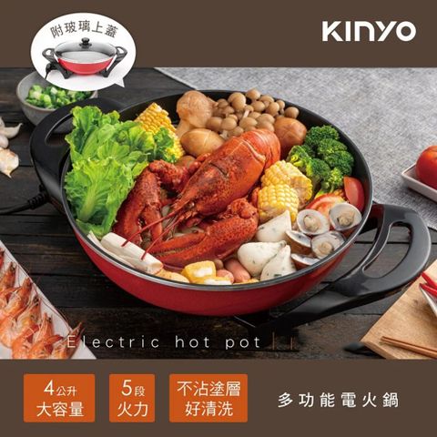 KINYO 4公升超大容量電火鍋 電煮鍋/美食鍋