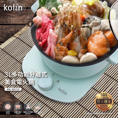 KOLIN 歌林 煮煎炒煲炸一機多用可拆式輕鬆變換多元料理用途一次滿足