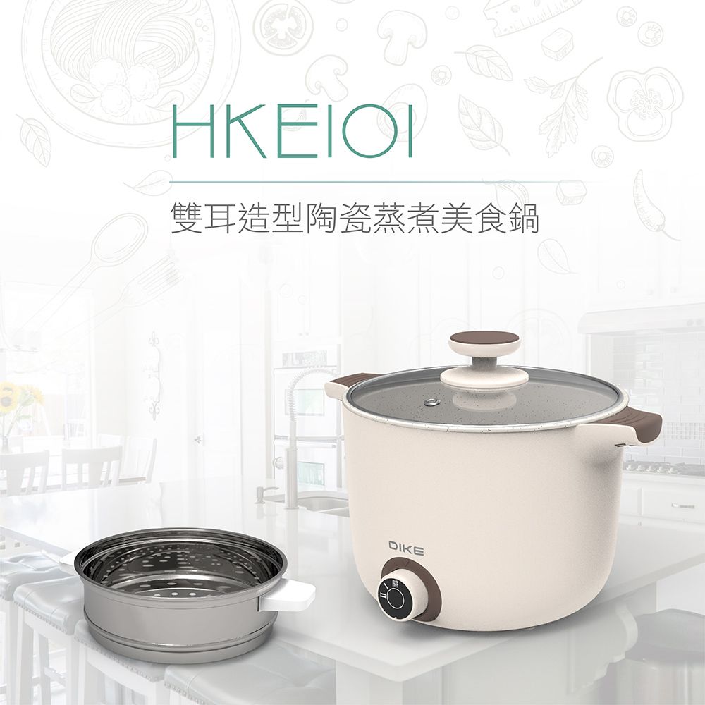 DIKE  雙耳造型陶瓷蒸煮美食鍋 HKE101WT