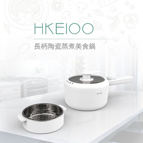 食品級安全健康塗層、便利清潔不沾黏髒汙DIKE長柄陶瓷蒸煮美食鍋 HKE100WT