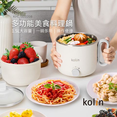 ★料理多變化★Kolin歌林1.5L多功能美食料理鍋KHL-SD2208(共2色)