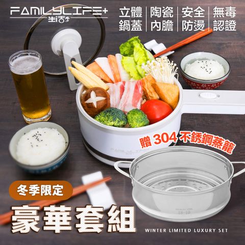 FL生活+ 1.7公升雙層隔熱美食鍋-冬季限定豪華套組(FL-256)#美食鍋 #電火鍋 #小火鍋 #快煮鍋