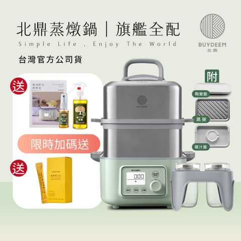 【BUYDEEM北鼎】多功能雙層蒸燉鍋-旗艦全配G561-台灣公司貨-陳月卿推薦