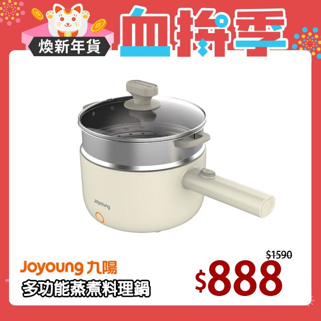 Joyoung 九陽 多功能蒸煮料理鍋/美食鍋/快煮鍋 HG15-H1M