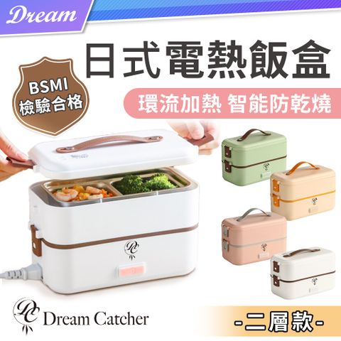 ◤簡單組裝 自由拼接◢【DREAMCATCHER】日式電熱飯盒-二層款
