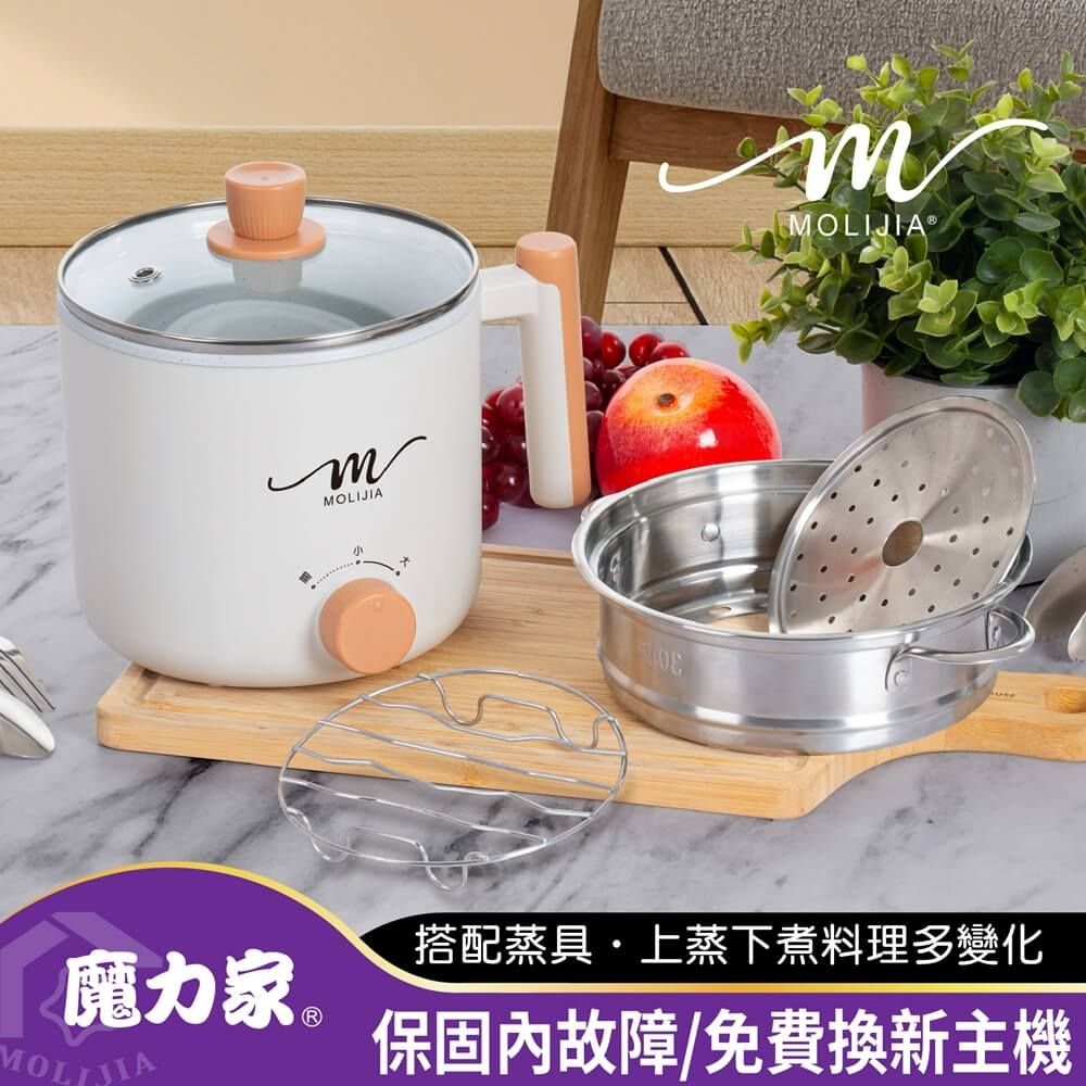 MOLIJIA 魔力家 M28 雙層防燙不沾快煮鍋1.8L+M0819不鏽鋼蒸籠(快煮鍋/美食鍋/電煮鍋/外宿鍋/蒸籠)