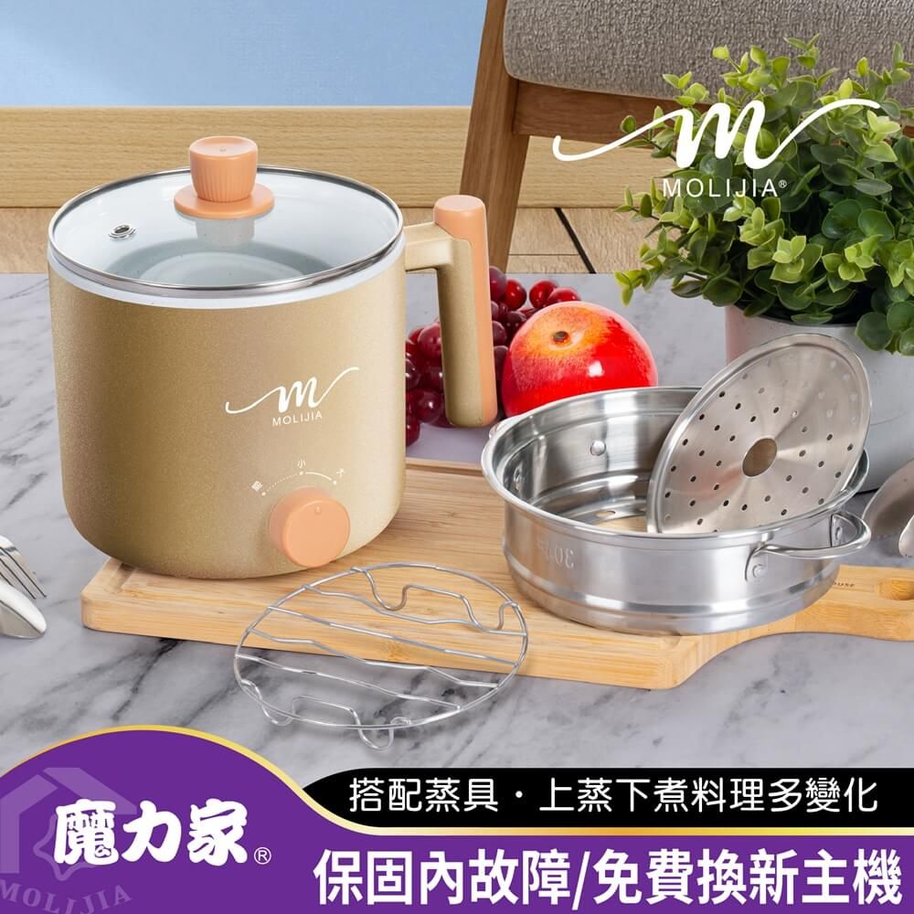 MOLIJIA 魔力家 M28 雙層防燙不沾快煮鍋1.8L+M0819不鏽鋼蒸籠(快煮鍋/美食鍋/電煮鍋/外宿鍋/蒸籠)
