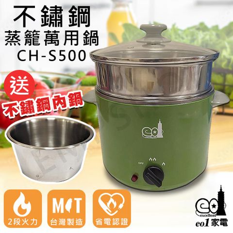 送白玉碗組(5入)【e01家電】不鏽鋼蒸籠萬用鍋 CH-S500 (附內鍋)