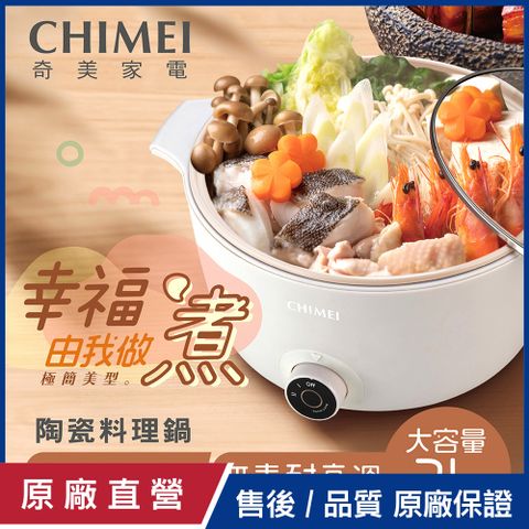 CHIMEI 奇美 奶油陶瓷料理鍋 EP-04MC20
