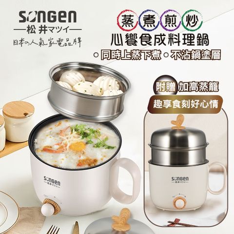 【SONGEN松井】蒸煮煎炒美食料理鍋/蒸煮鍋/電火鍋/電蒸鍋(SG-D729)