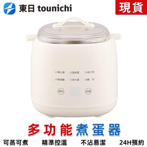 Tounichi_東日 多功能蒸蛋器 6大模式 溏心蛋/溫泉蛋一鍵完成 台灣現貨