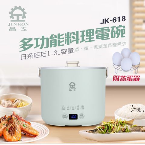 晶工牌 1.3L多功能料理電碗/美食鍋(粉綠) JK-618