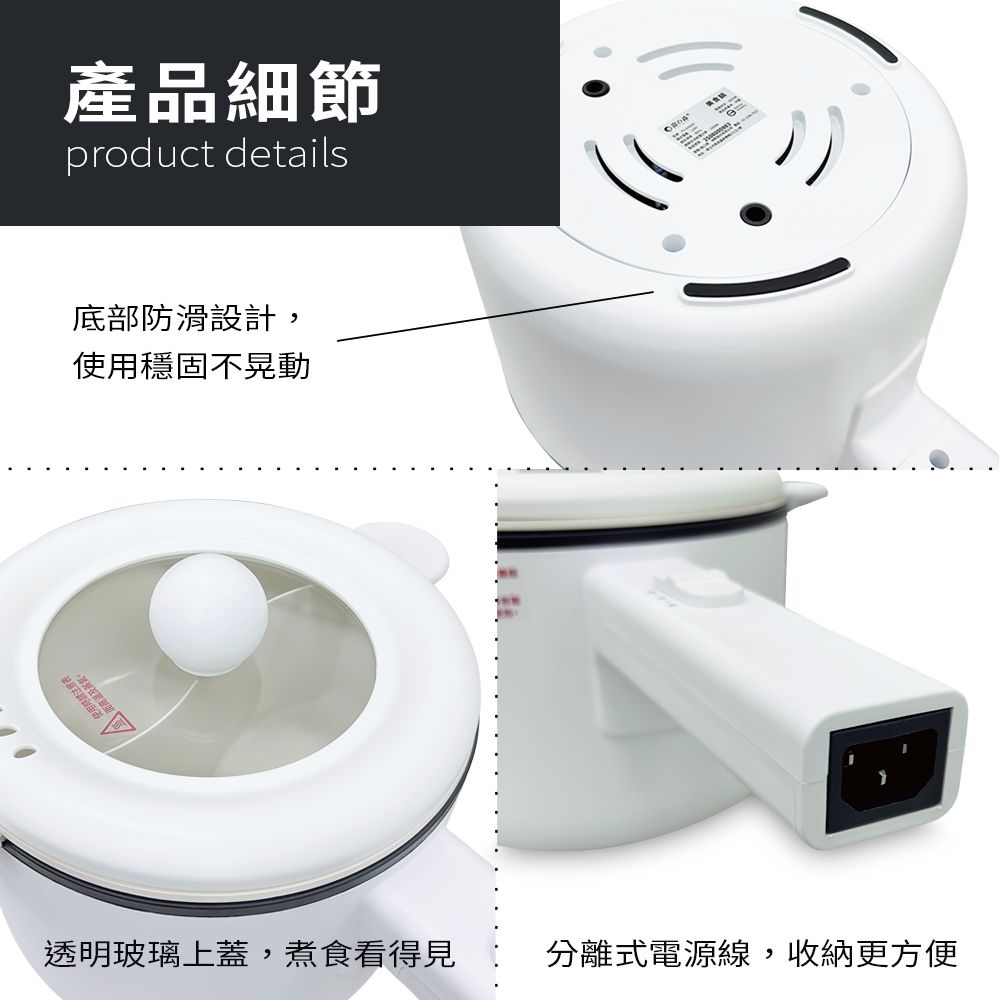 請產品細節product details底部防滑設計,使用穩固不晃動透明玻璃上蓋,煮食看得見分離式電源線,收納更方便
