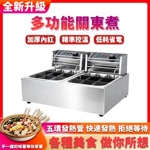 關東煮機器 商用雙缸18格關東煮（麻辣燙機煮面爐 串串香小吃設備110V)