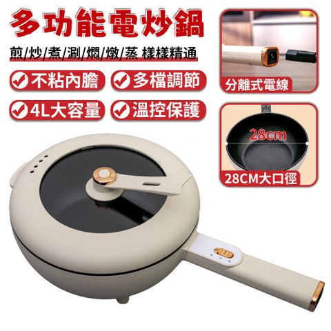 110V電炒鍋 不粘鍋 電熱鍋 料理鍋 多功能炒菜鍋 電火鍋 4L電炒鍋