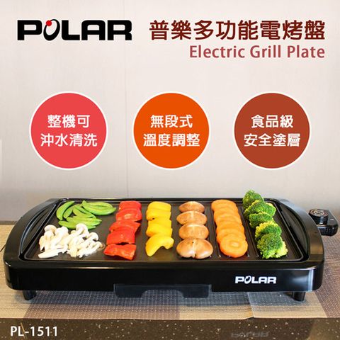 POLAR 普樂 多功能電烤盤(PL-1511)