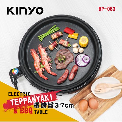 KINYO 37cm多功能圓型電烤盤|大面積烤盤|不沾塗層 BP-063