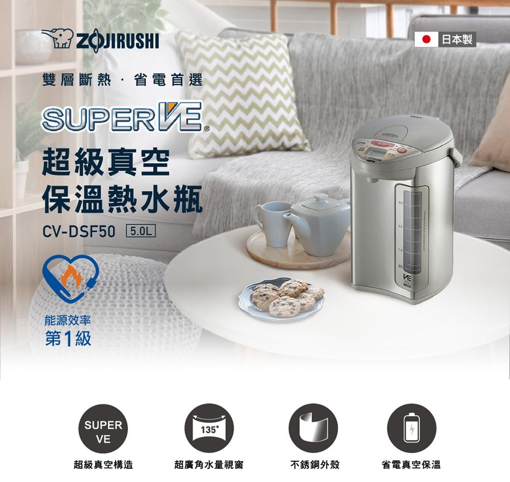 ZOJIRUSHI雙層斷熱·省電首選SUPERVE超級真空保溫熱水瓶CV-DSF50 5.0L能源效率第1級SUPER135VE超級真空構造超廣角水量視窗不銹鋼外殼省電真空保溫日本製