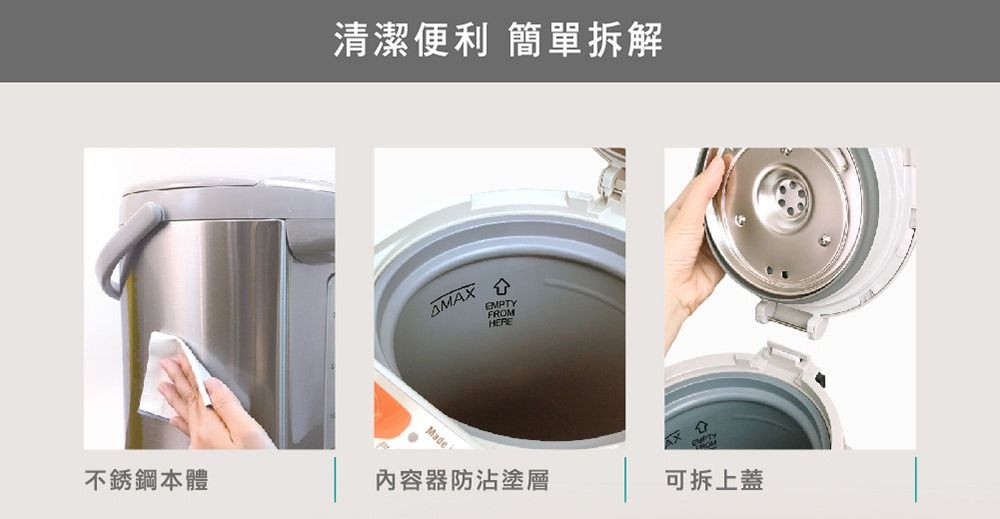清潔便利 簡單拆解EMPTYFROMHEREMade 不銹鋼本體內容器防沾塗層可拆上蓋