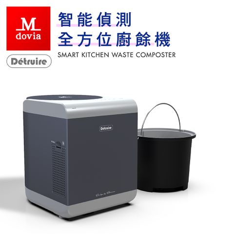 Mdovia 攪碎脫水烘乾除臭一次完成 Detruire 智能偵測 全方位廚餘機