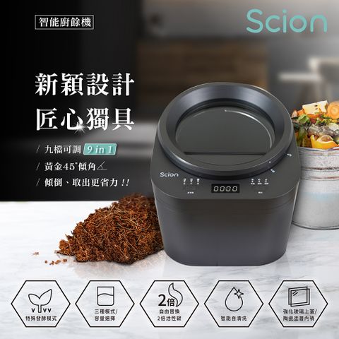 Scion智能廚餘機