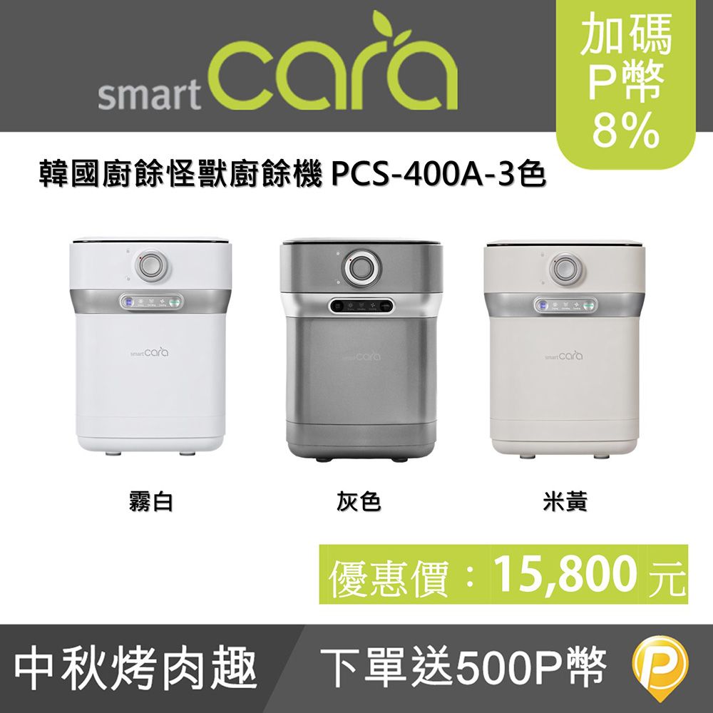  韓國SmartCara廚餘怪獸(三色可選) 