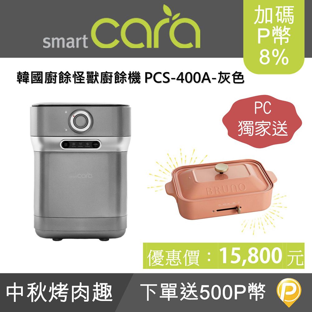  韓國SmartCara廚餘怪獸-灰色