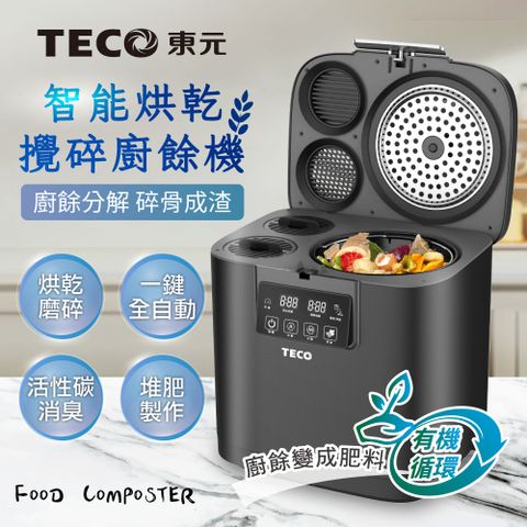 【TECO東元】智能烘乾攪碎廚餘機(XYFYR001)