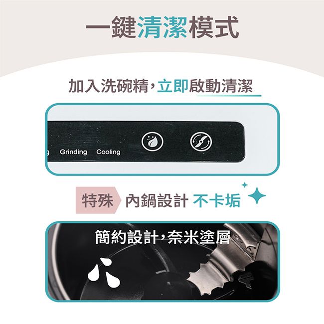 一鍵清潔模式加入洗碗精,立即啟動清潔Grinding Cooling特殊內鍋設計不卡垢簡約設計,奈米塗層