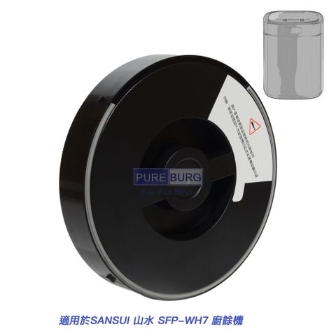 PUREBURG 適用 SANSUI 山水 廚餘機 活性碳過濾盒 1入 替換濾芯(廚餘機替換濾芯 SKC-BBC)