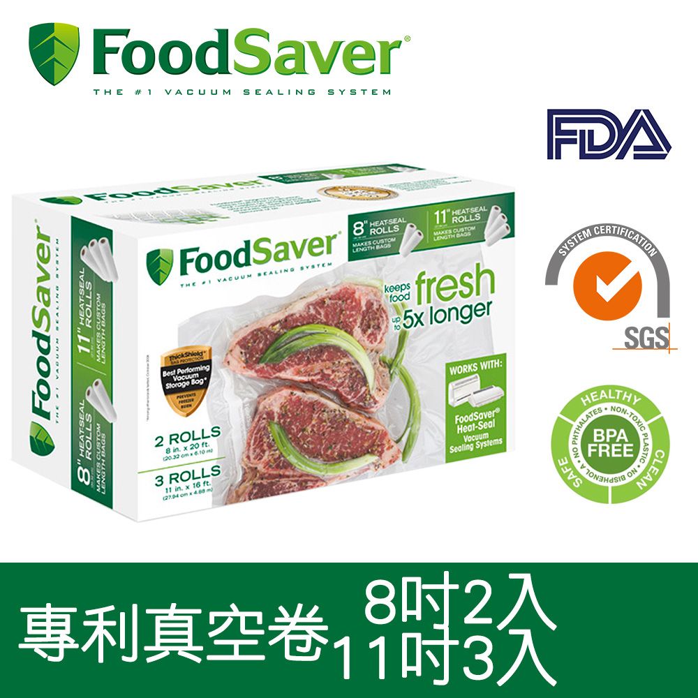 FoodSaver 美國-真空卷5入裝(8吋2卷,11吋3卷)