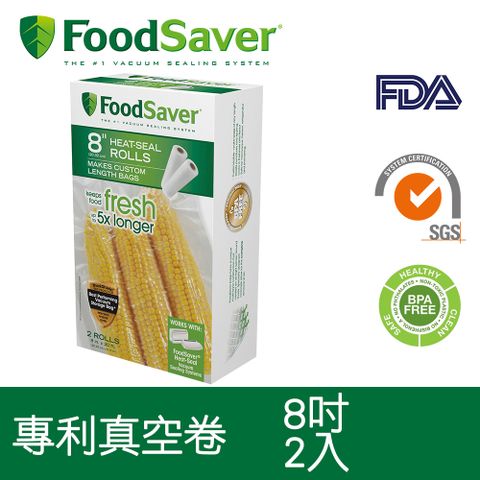 經SGS及FDA認證美國FoodSaver-真空卷2入裝(8吋)