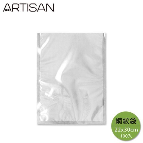 【ARTISAN】22x30網紋真空包裝袋-100入