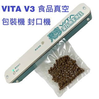 VITA臺灣製造 V3廚匠工坊家用真空包裝保鮮機