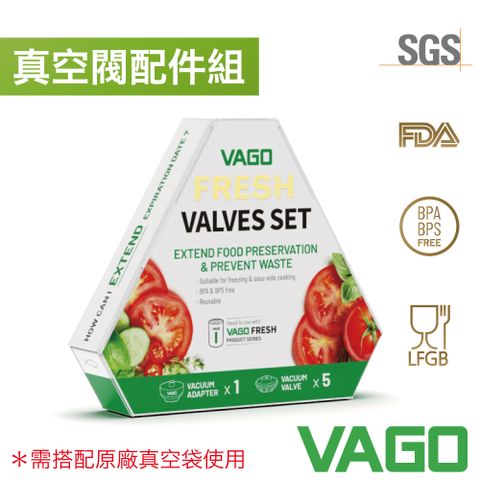 VAGO FRESH 食物真空閥組(轉接頭x1+真空閥x5)