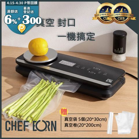 CHEFBORN 韓國天廚 freseal真空封口包裝機(獨家電子秤/磁吸刀片)隨箱附贈真空袋5個+真空卷1卷