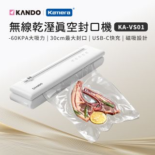 Kando KA-VS01無線乾溼真空封口機