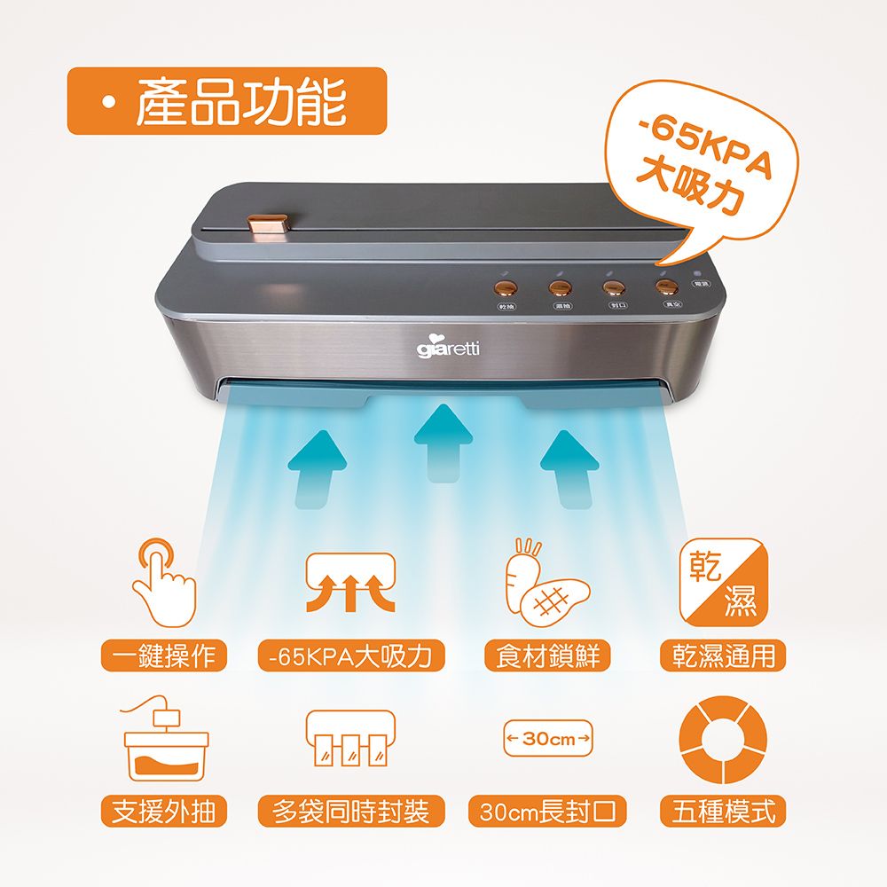 Giaretti 義大利珈樂堤 【義大利 珈樂堤】自動真空封口機 GL-VM18 (送真空捲袋 -大 1個+小 1個+25X30CM*10個+17X25CM*10個)