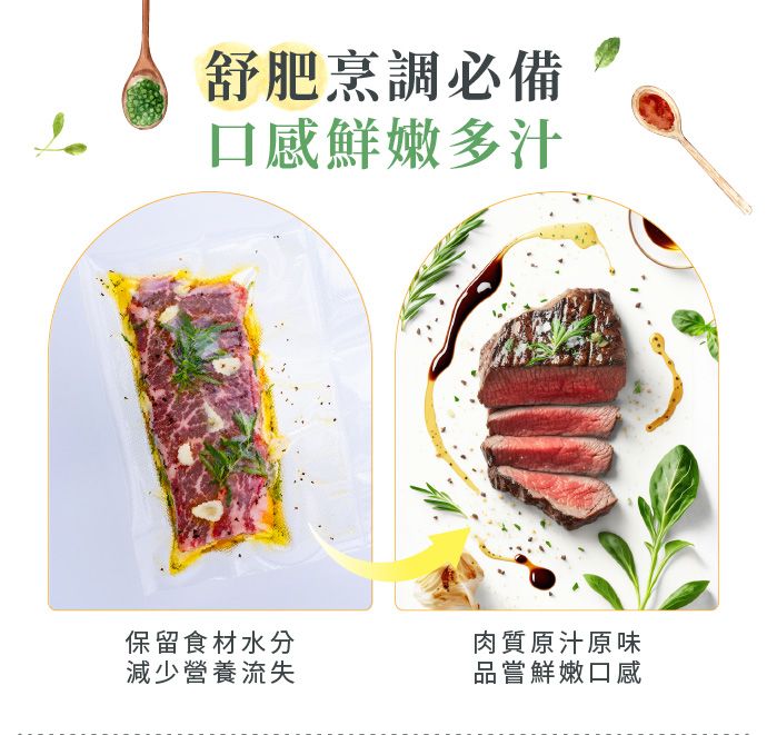 舒肥烹調必備口感鮮嫩多汁保留食材水分減少營養流失肉質原汁原味品嘗鮮嫩口感