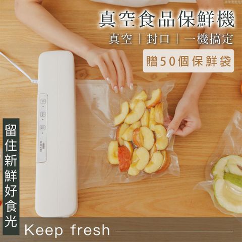 Idea Hom 食物保鮮真空壓縮機封口機 含50個防潮保鮮袋+2捲壓縮袋