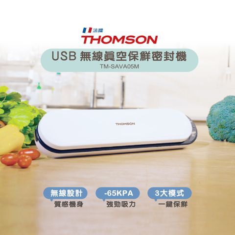 THOMSON 湯姆盛 USB無線真空保鮮密封機 TM-SAVA05M