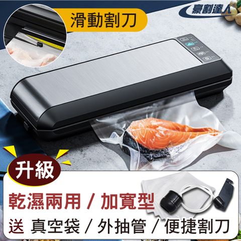 豪割達人 不鏽鋼觸控面板智能真空食物封口包裝機(內置裁袋刀 乾濕兩用/封口加寬/真空罐抽氣管&真空袋)