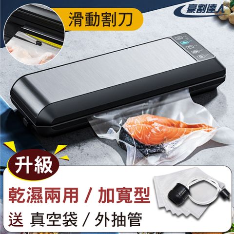 豪割達人 不鏽鋼觸控面板智能真空食物封口包裝機(內置裁袋刀 乾濕兩用/封口加寬/真空罐抽氣管&真空袋)