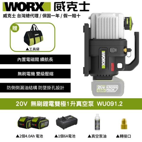 WORX 威克士 20V 1L 2L 真空機 無刷 冷氣安裝 冷媒真空機 抽真空機 無刷真空泵 無刷锂电双极1升真空泵 WU091.2